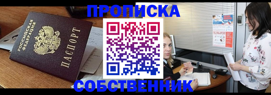 прописка законно в Вихоревке