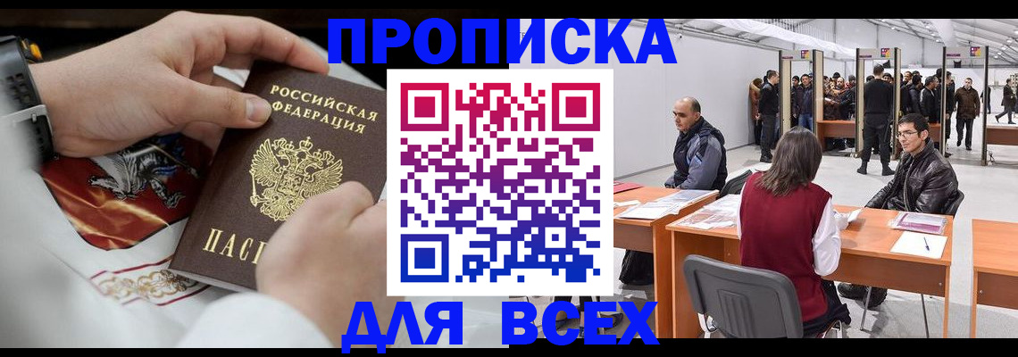 временная прописка в Вихоревке